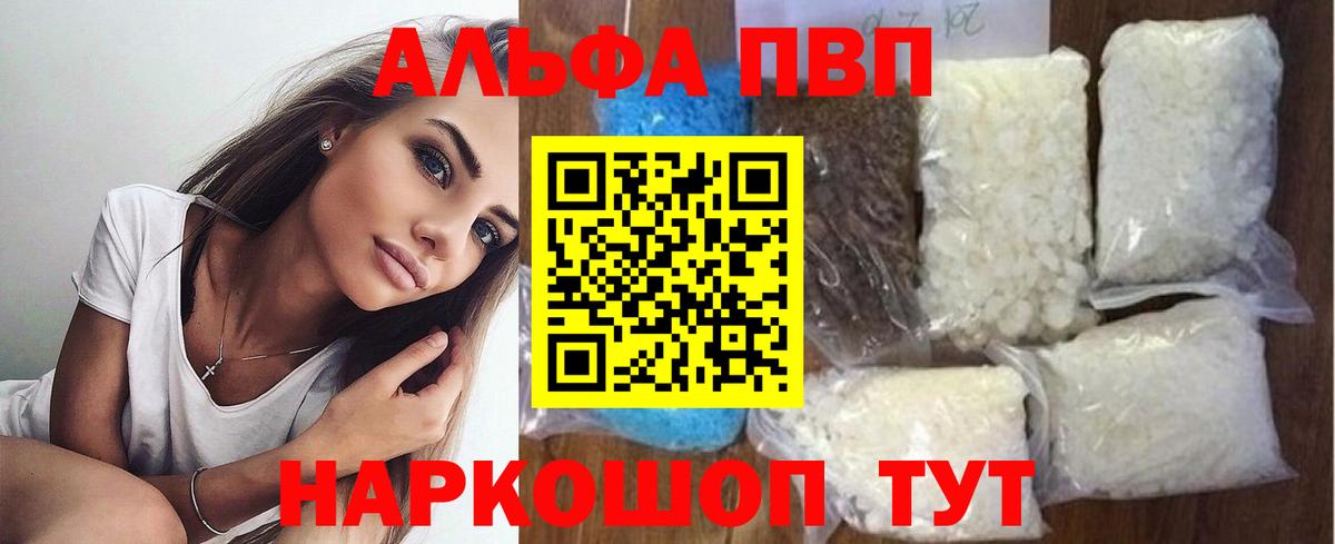 Alpha-PVP СК  купить закладку  Alfa_PVP Crystall  Вход с VPN  Боровичи  Alpha-PVP Crystall 