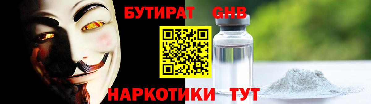 Бутират  Вход с VPN  Боровичи  Бутират оксана 