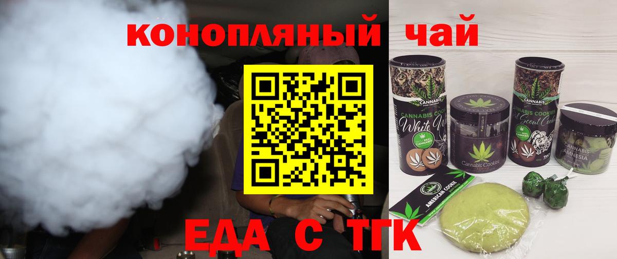 Еда ТГК марихуана  Вход с VPN  Боровичи 