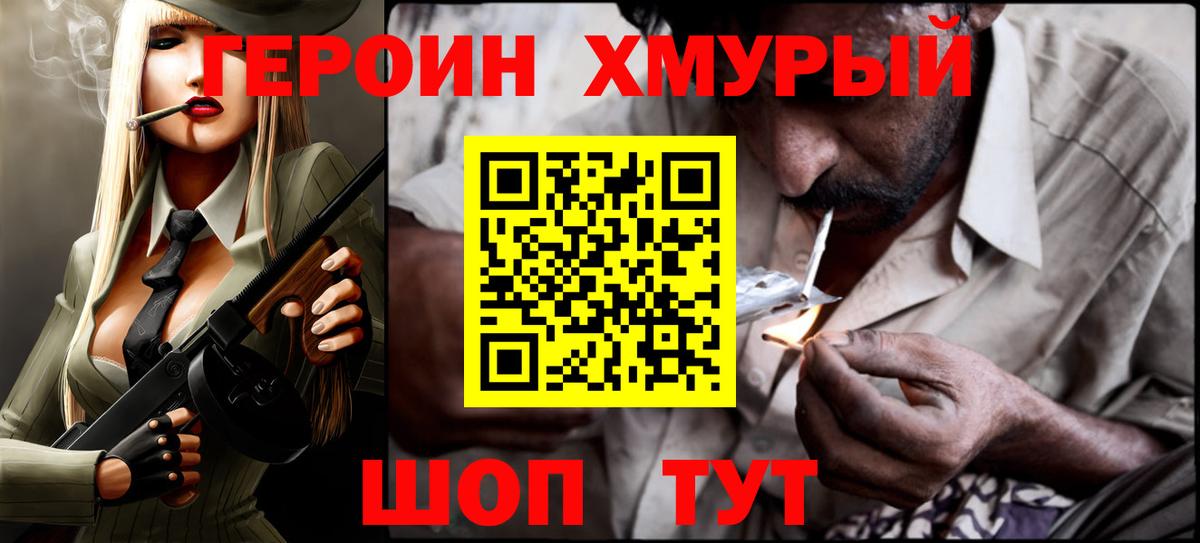 ГЕРОИН VHQ  Вход с VPN  Боровичи 