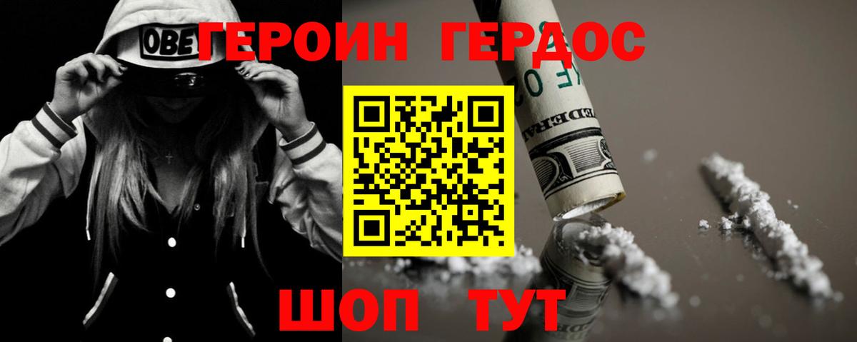 Героин Heroin Боровичи