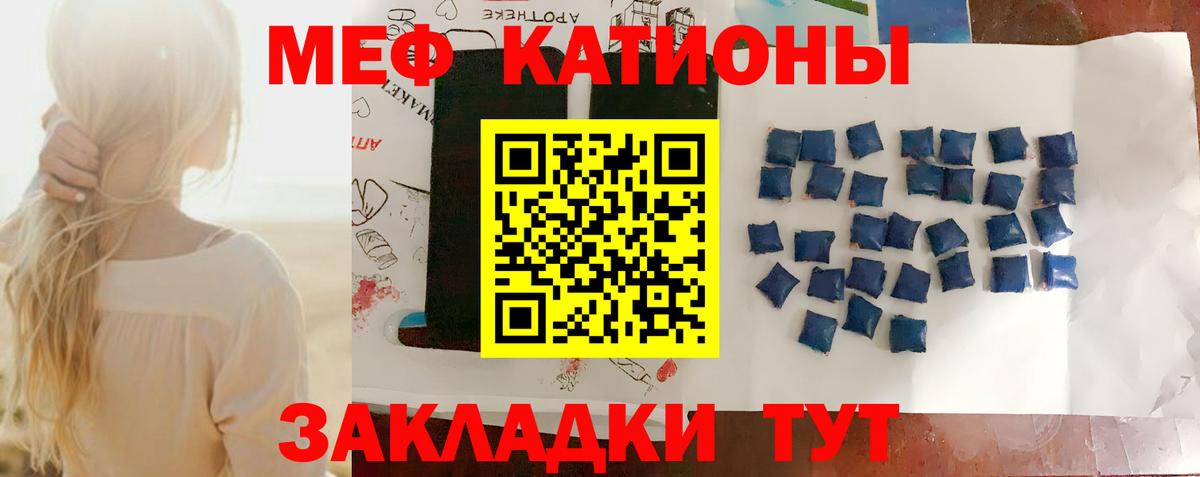 Меф мяу мяу Боровичи
