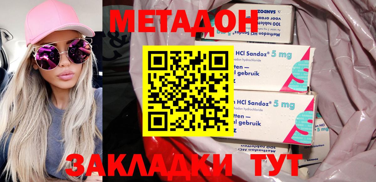 это формула  МЕТАДОН VHQ  Вход с VPN  Боровичи 